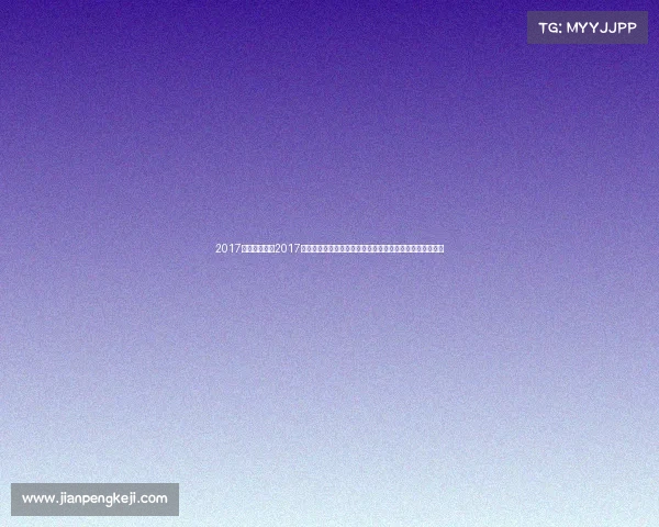 2017斯巴达赛事、2017斯巴达勇士障碍赛全球巅峰挑战热血沸腾极限征程荣耀铸就